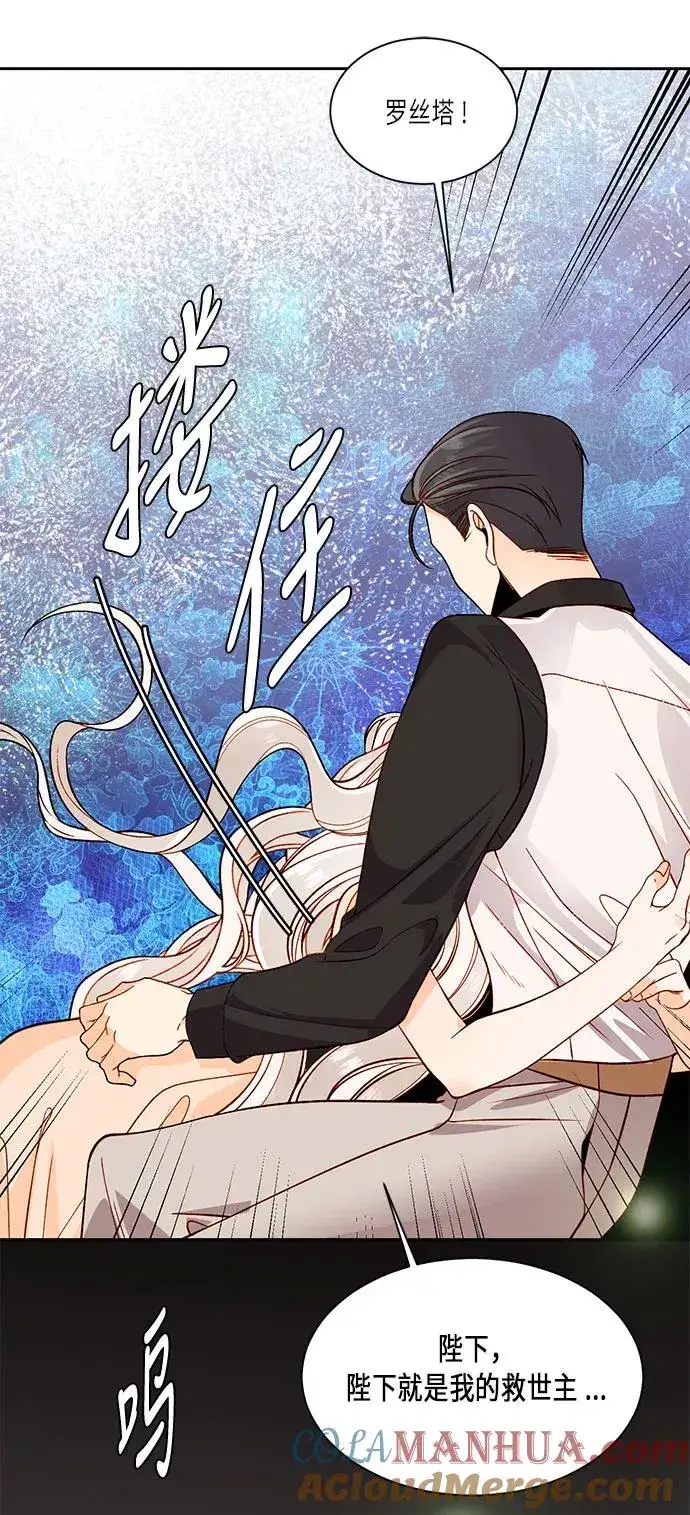 漫画《再婚皇后》第35话第61张图