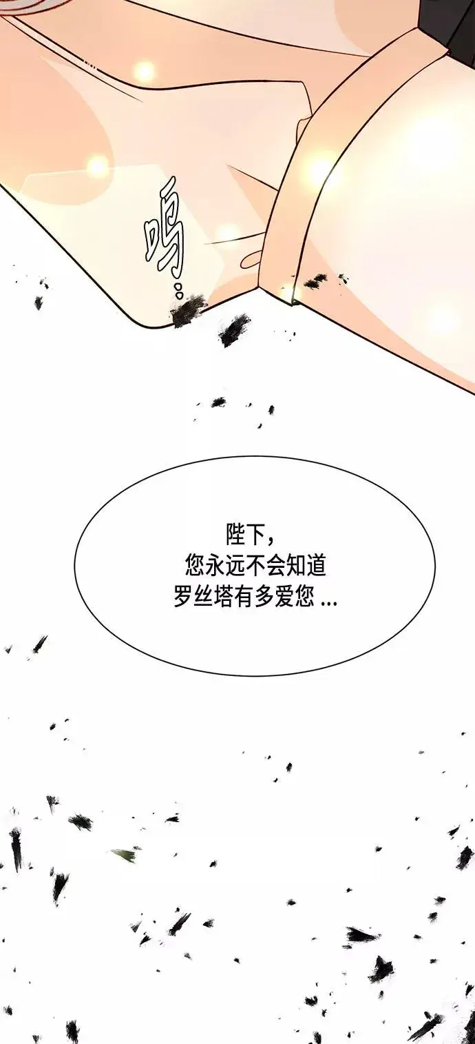 漫画《再婚皇后》第35话第63张图