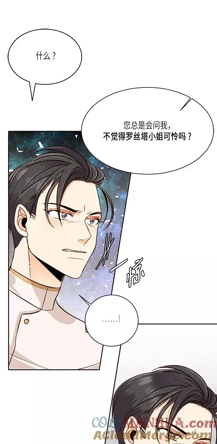 漫画《再婚皇后》第35话第7张图