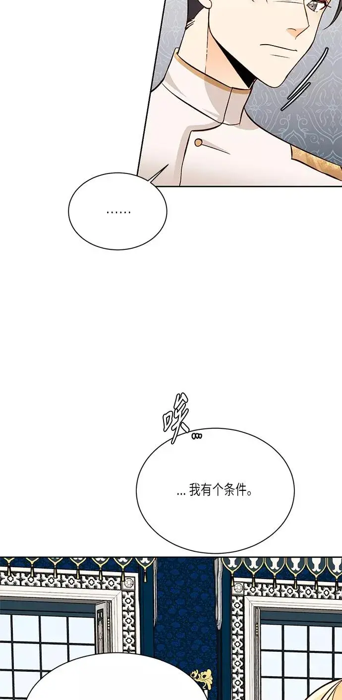 漫画《再婚皇后》第35话第8张图