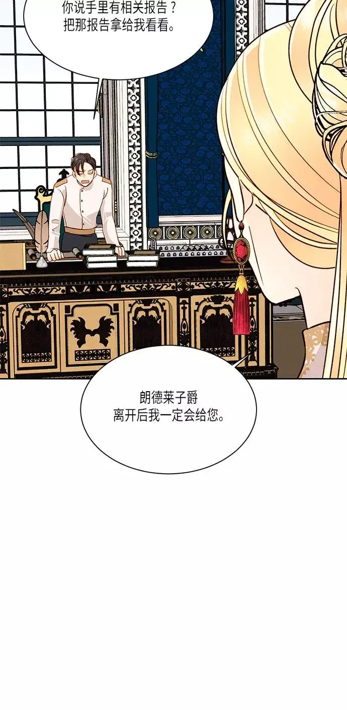 漫画《再婚皇后》第35话第9张图