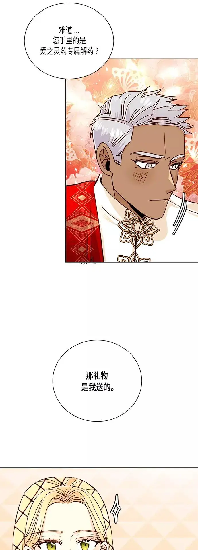 漫画《再婚皇后》第37话第29张图