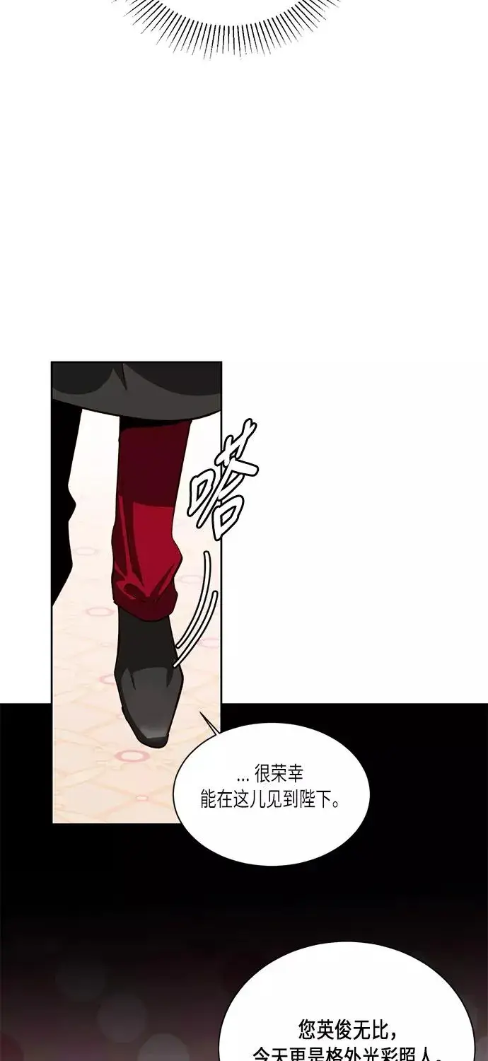 漫画《再婚皇后》第37话第3张图