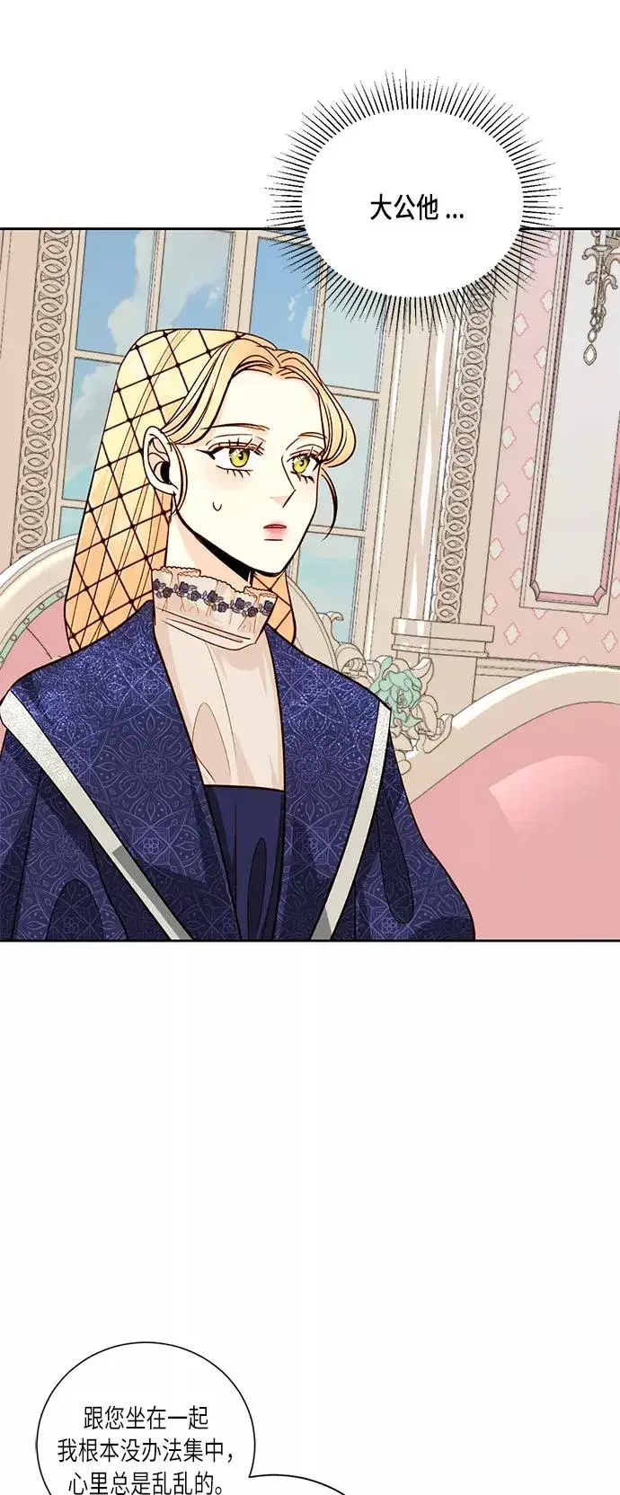 漫画《再婚皇后》第37话第32张图