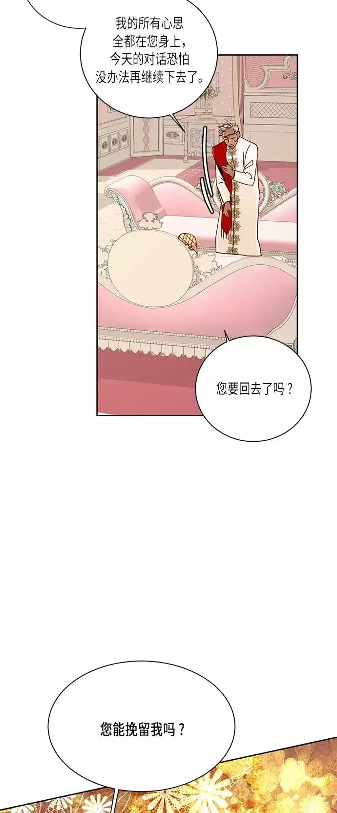 漫画《再婚皇后》第37话第33张图