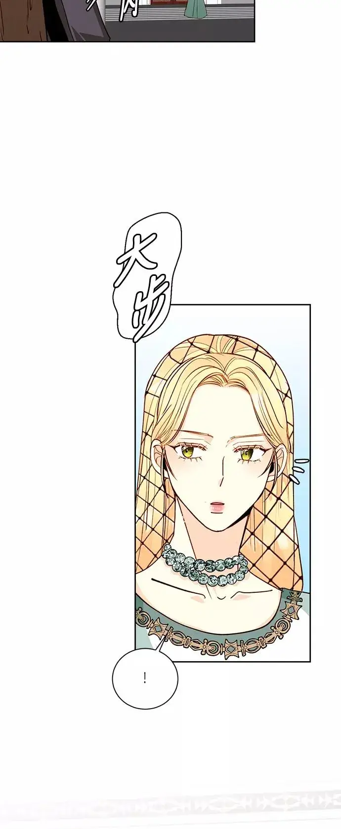 漫画《再婚皇后》第37话第50张图