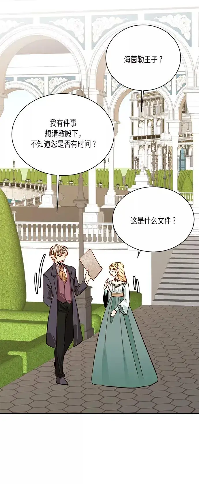 漫画《再婚皇后》第37话第51张图