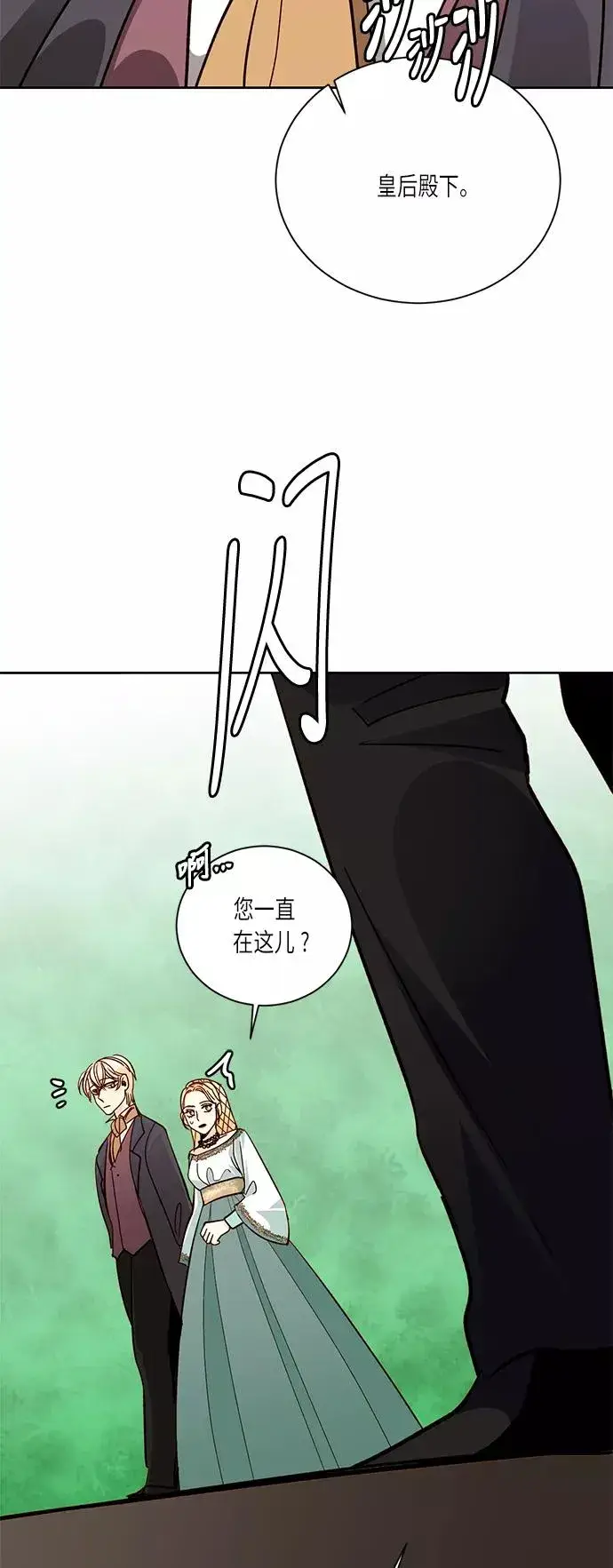 漫画《再婚皇后》第37话第62张图