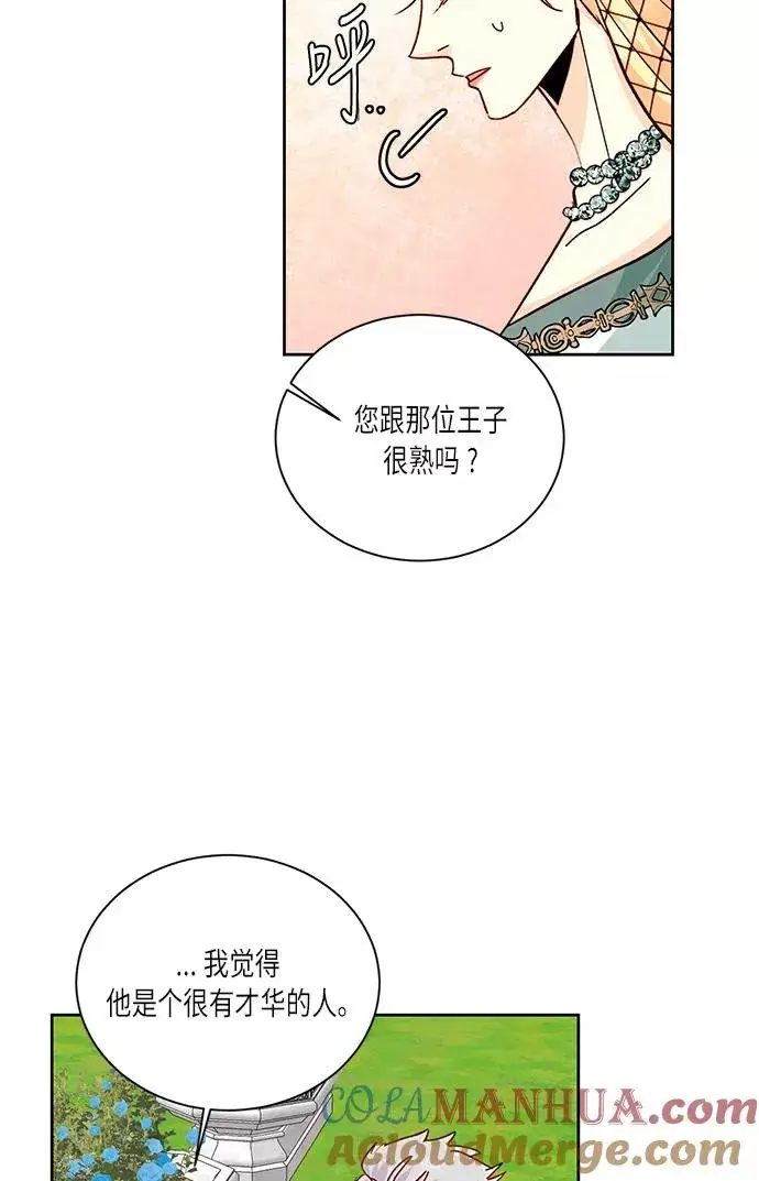 漫画《再婚皇后》第38话第19张图