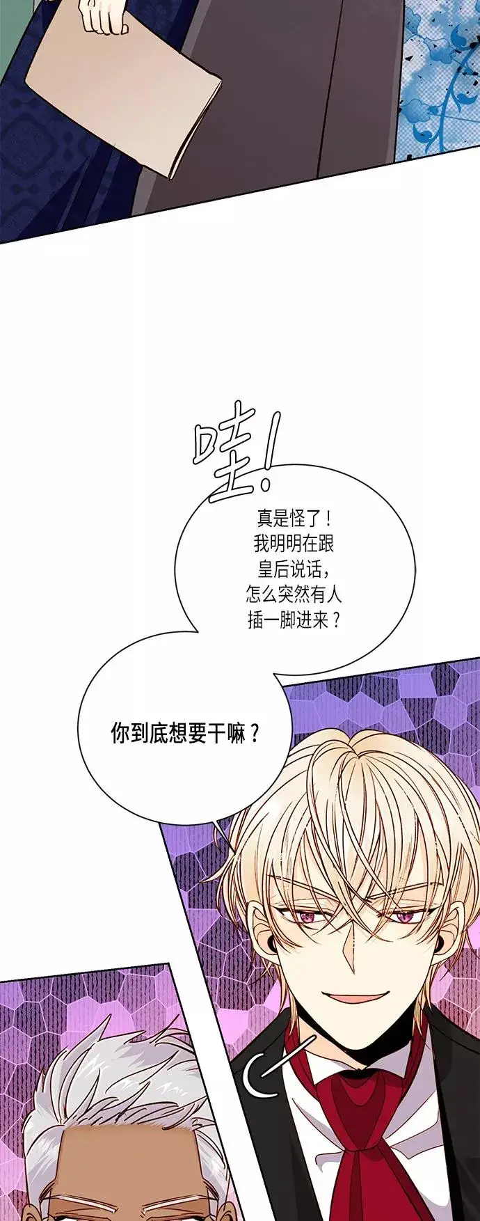 漫画《再婚皇后》第38话第2张图