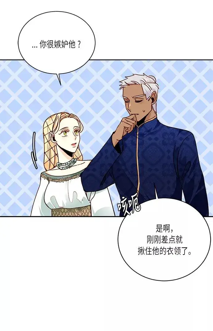 漫画《再婚皇后》第38话第21张图