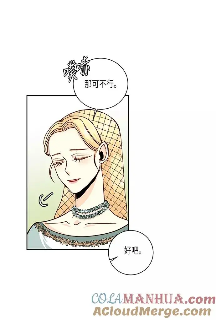 漫画《再婚皇后》第38话第22张图