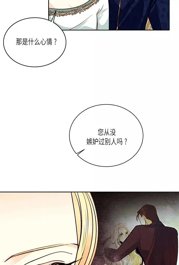 漫画《再婚皇后》第38话第24张图