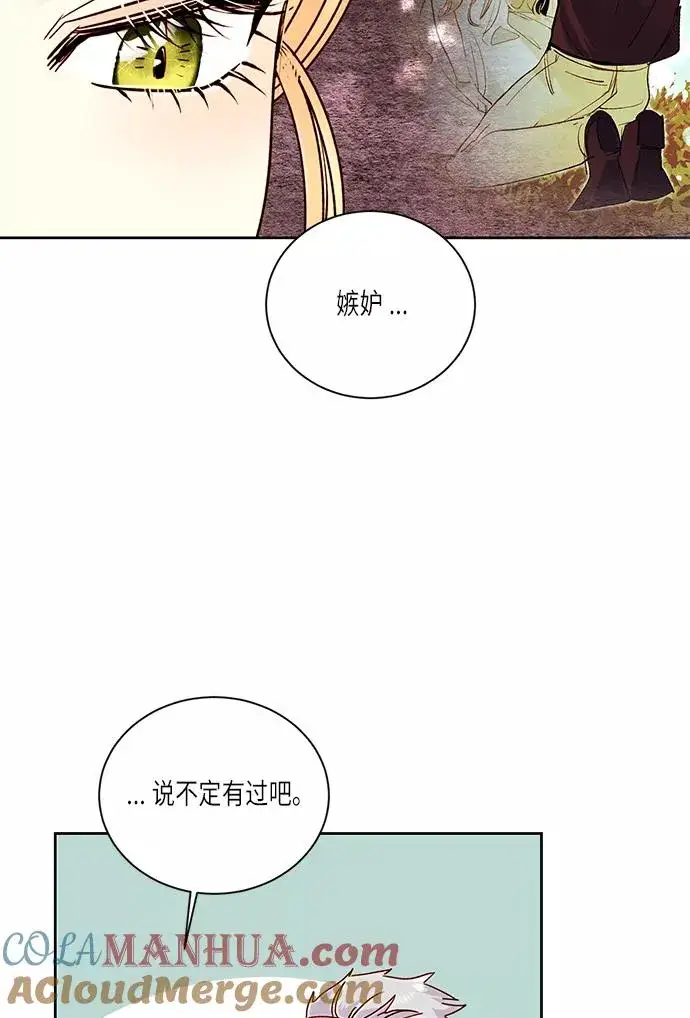 漫画《再婚皇后》第38话第25张图