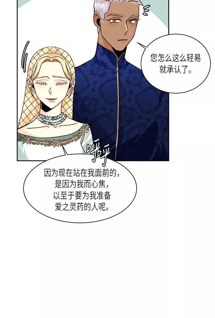 漫画《再婚皇后》第38话第26张图