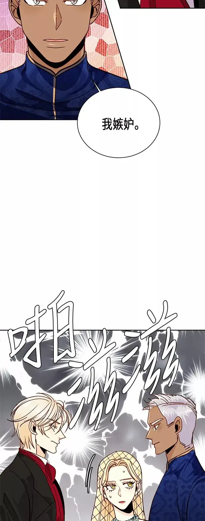 漫画《再婚皇后》第38话第3张图