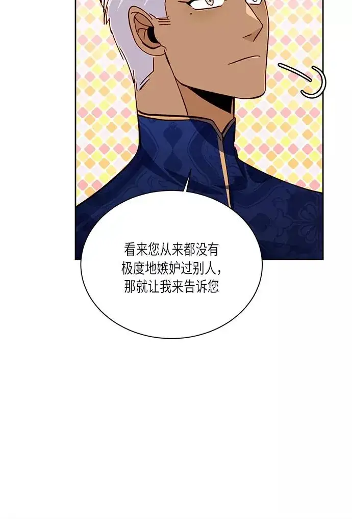 漫画《再婚皇后》第38话第30张图