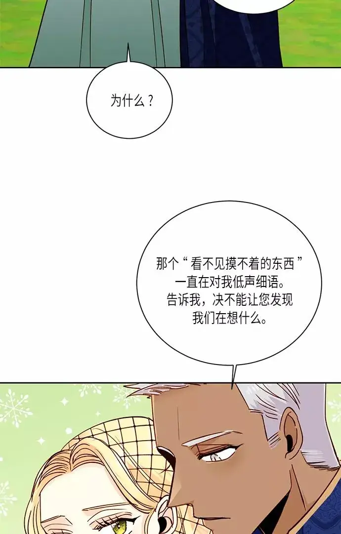 漫画《再婚皇后》第38话第33张图