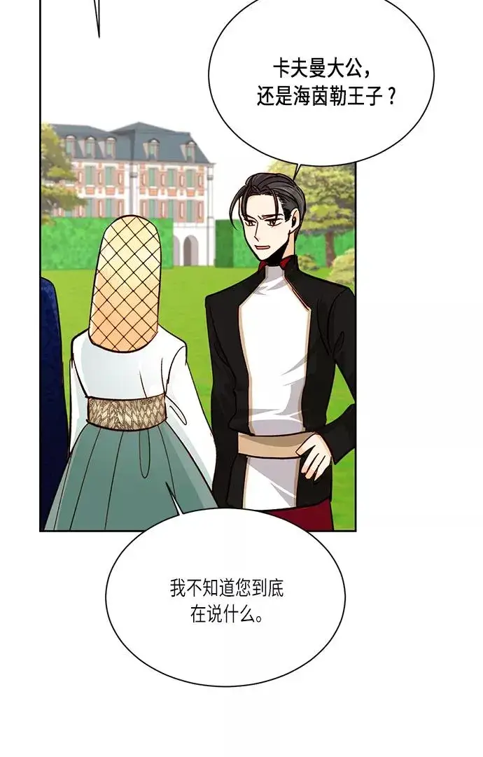 漫画《再婚皇后》第38话第39张图
