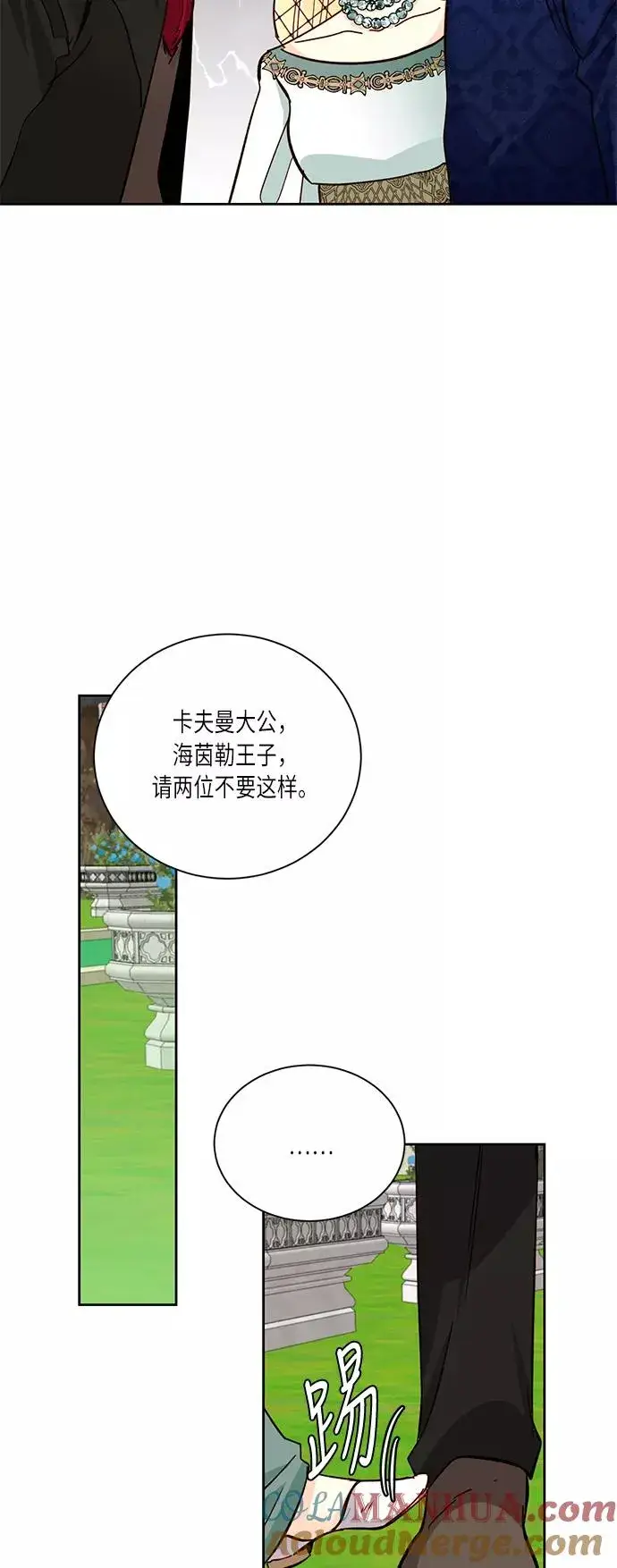 漫画《再婚皇后》第38话第4张图