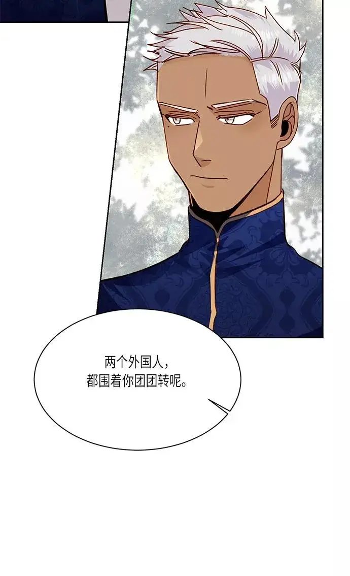 漫画《再婚皇后》第38话第41张图