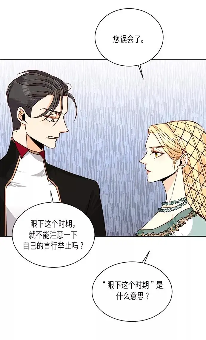 漫画《再婚皇后》第38话第42张图