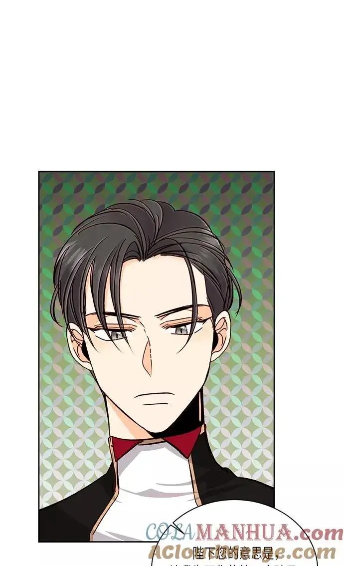漫画《再婚皇后》第38话第43张图