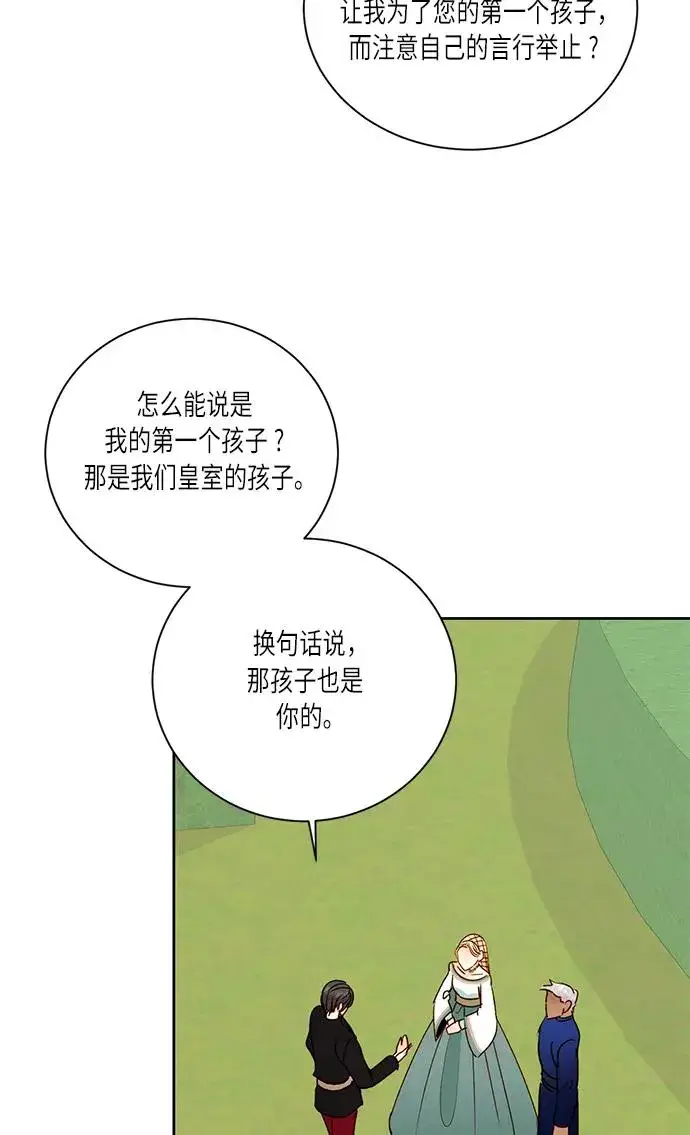 漫画《再婚皇后》第38话第44张图