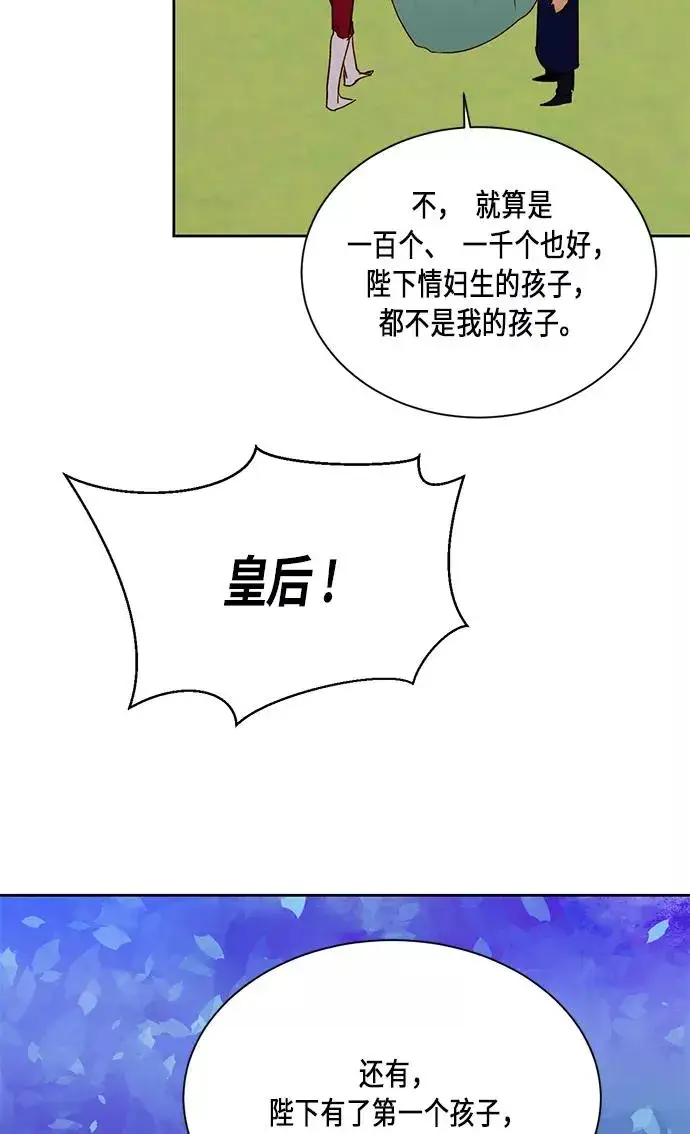 漫画《再婚皇后》第38话第45张图