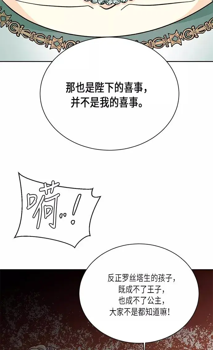 漫画《再婚皇后》第38话第47张图