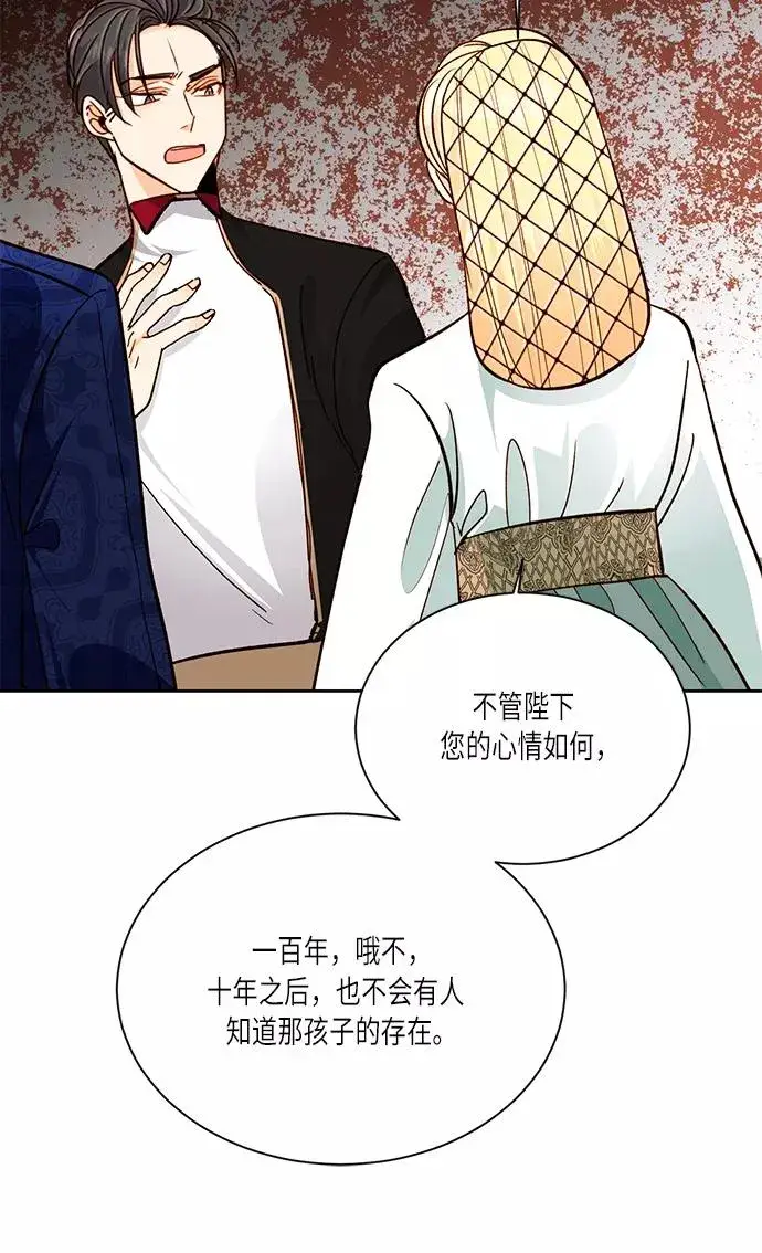 漫画《再婚皇后》第38话第48张图
