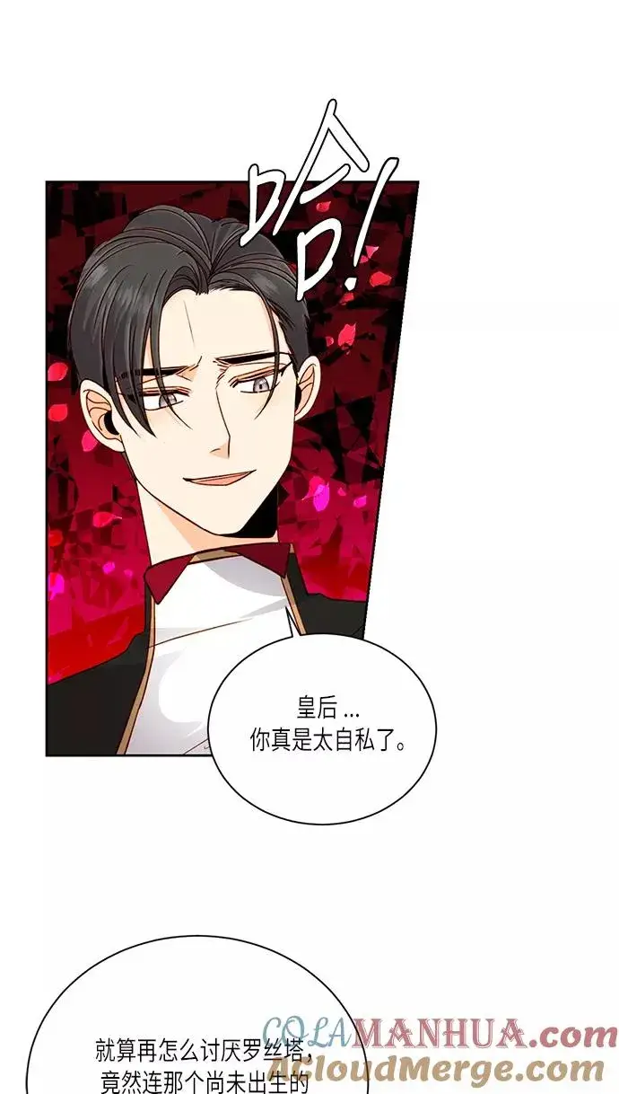 漫画《再婚皇后》第38话第49张图