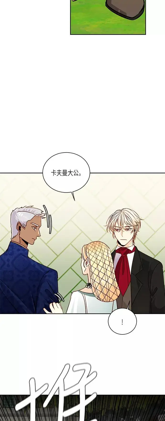 漫画《再婚皇后》第38话第5张图