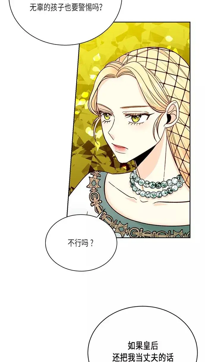 漫画《再婚皇后》第38话第50张图