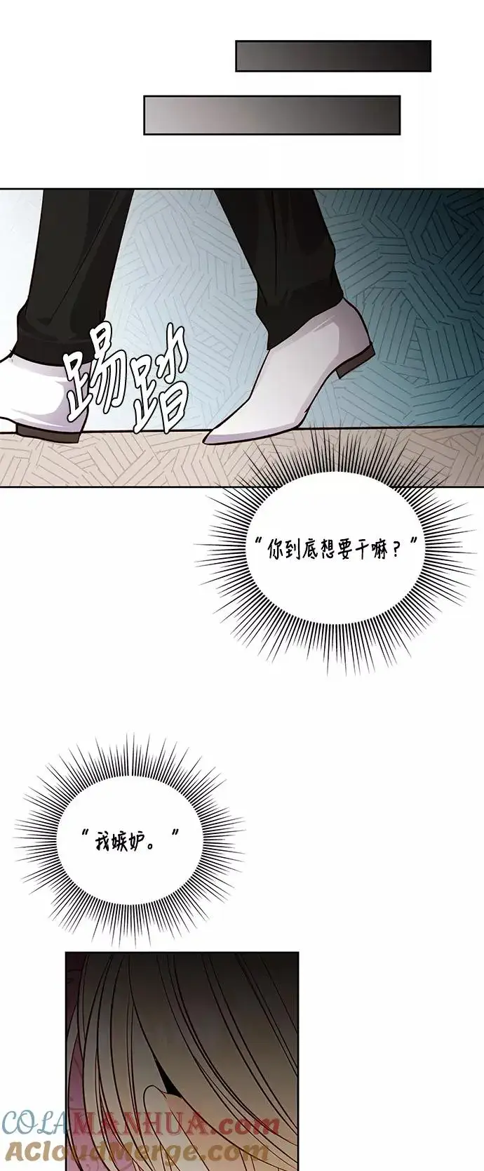 漫画《再婚皇后》第38话第55张图