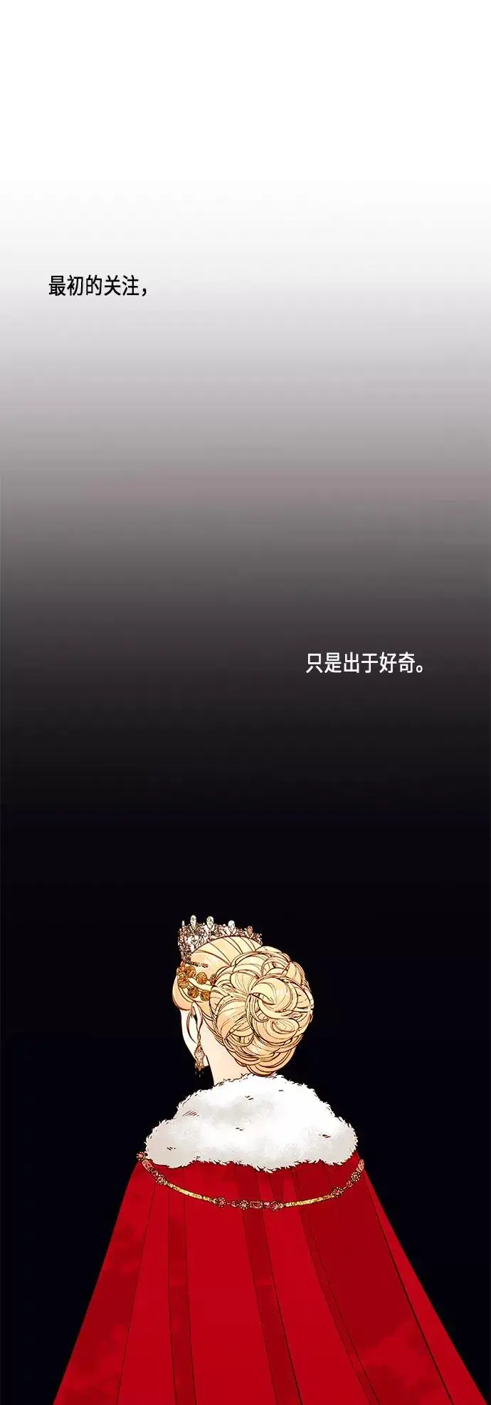 漫画《再婚皇后》第38话第57张图