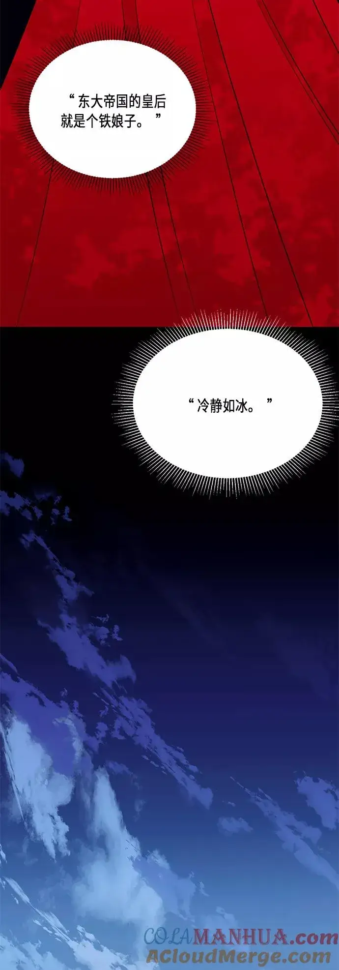漫画《再婚皇后》第38话第58张图