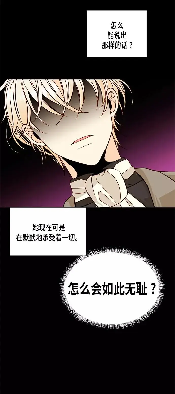 漫画《再婚皇后》第38话第66张图