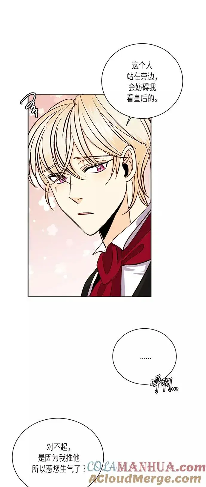 漫画《再婚皇后》第38话第7张图