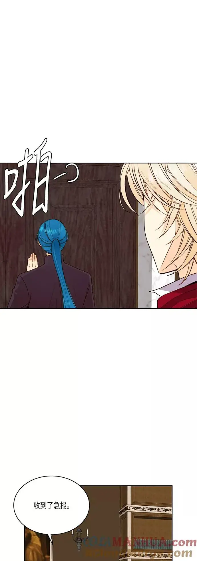漫画《再婚皇后》第38话第70张图
