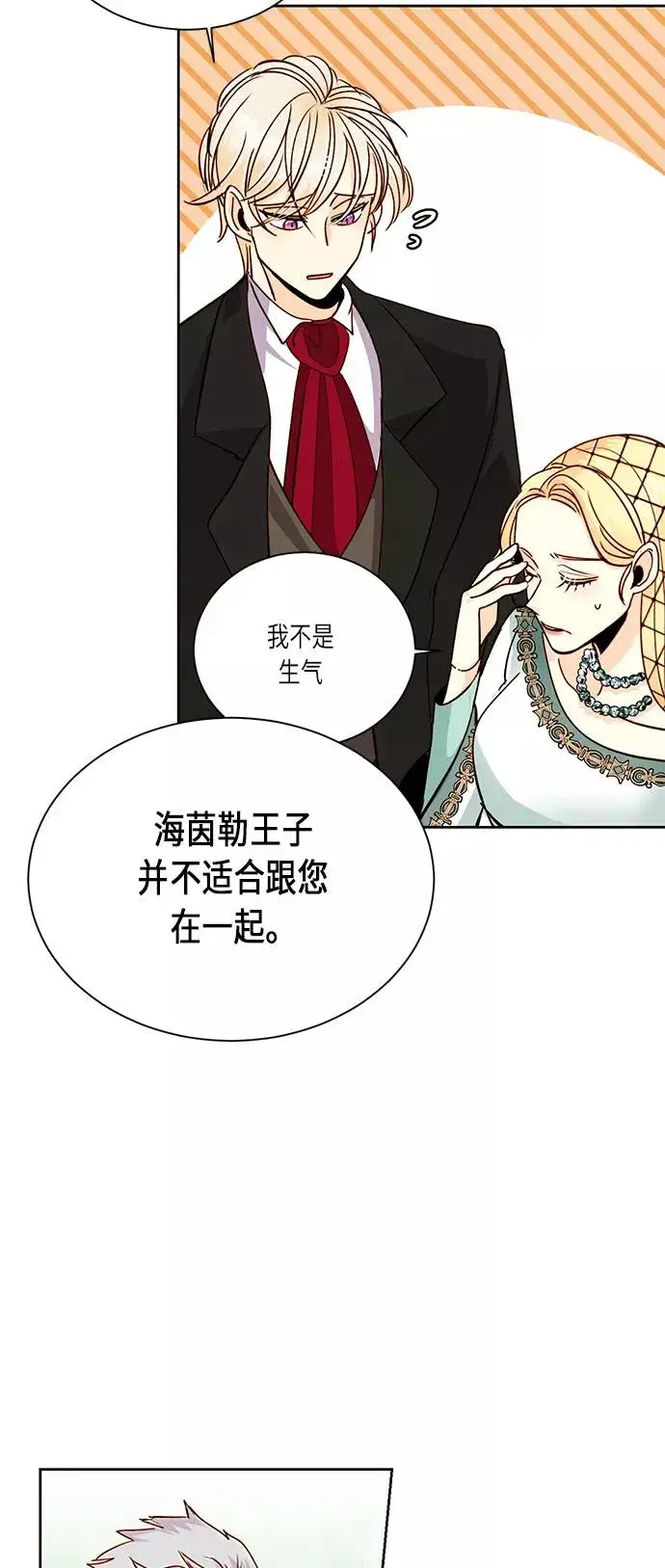 漫画《再婚皇后》第38话第8张图