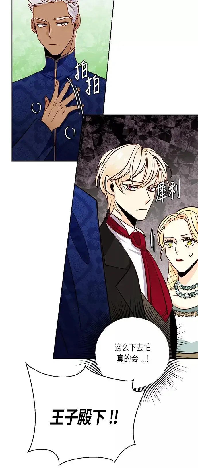 漫画《再婚皇后》第38话第9张图