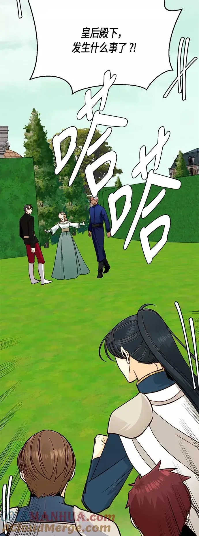 漫画《再婚皇后》第39话第10张图