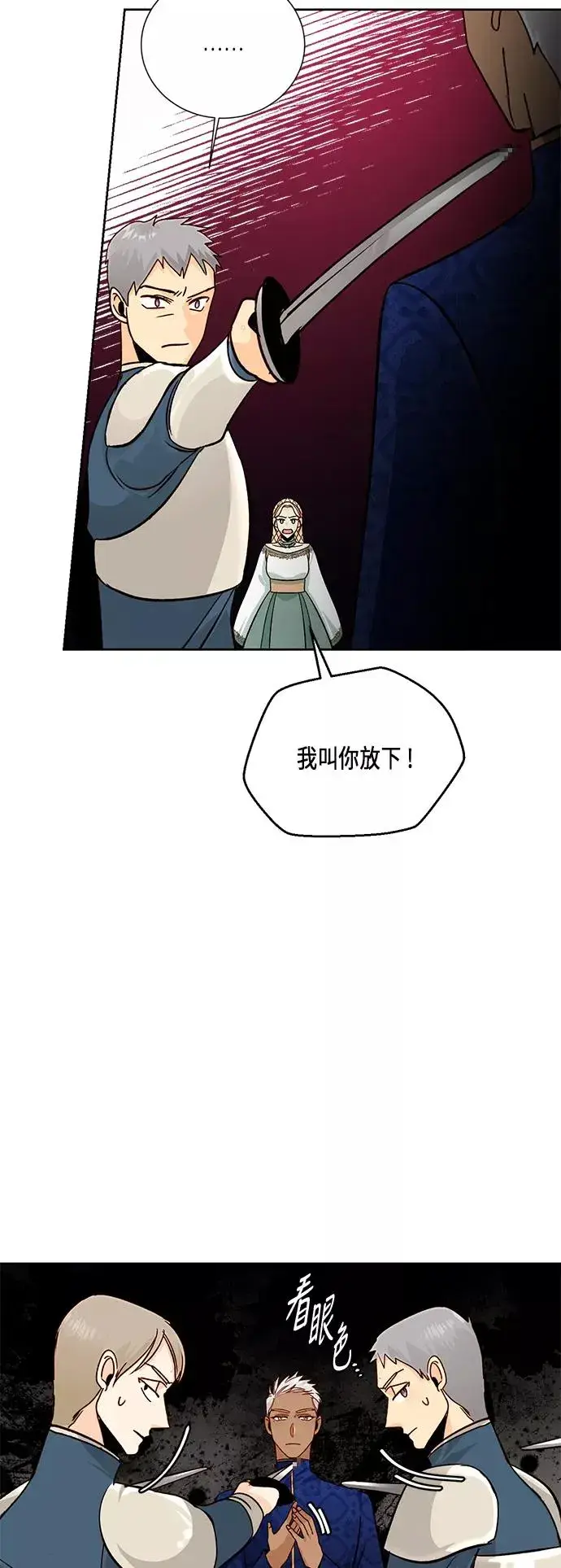 漫画《再婚皇后》第39话第14张图