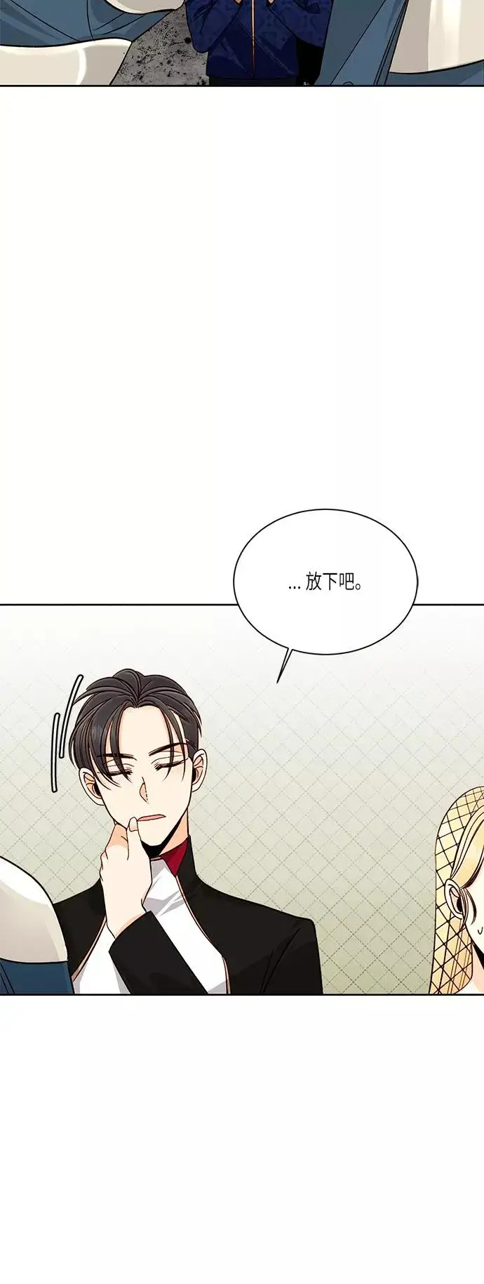 漫画《再婚皇后》第39话第15张图