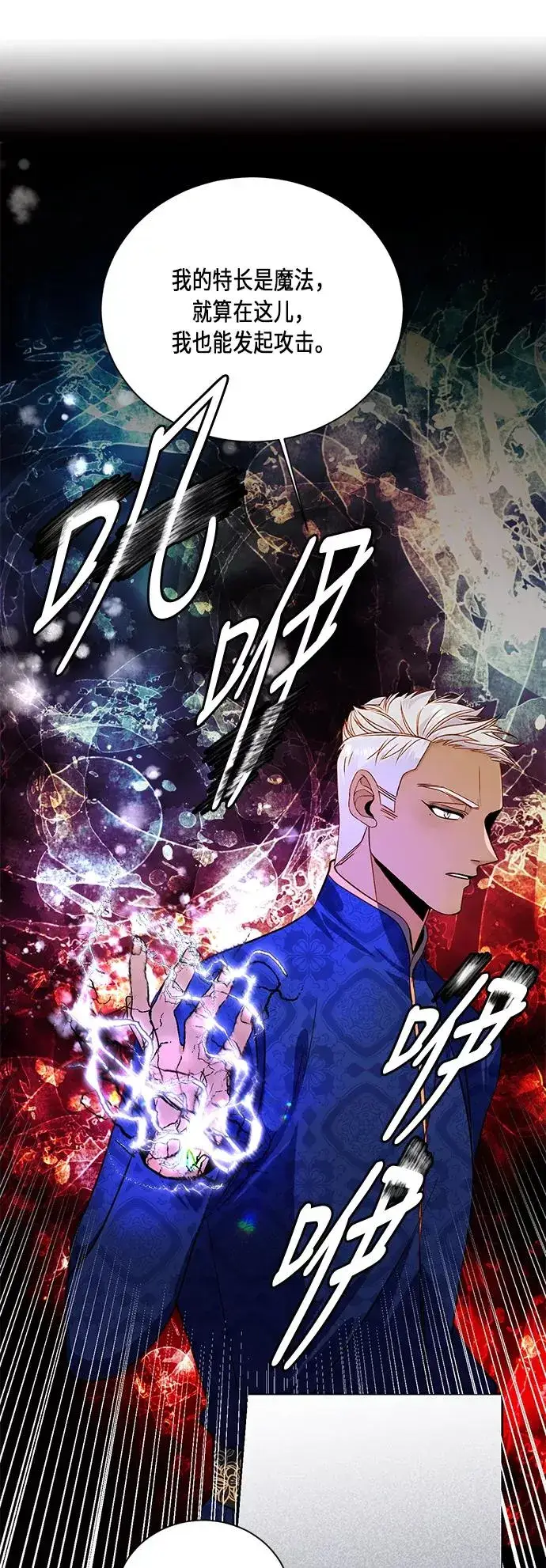 漫画《再婚皇后》第39话第17张图