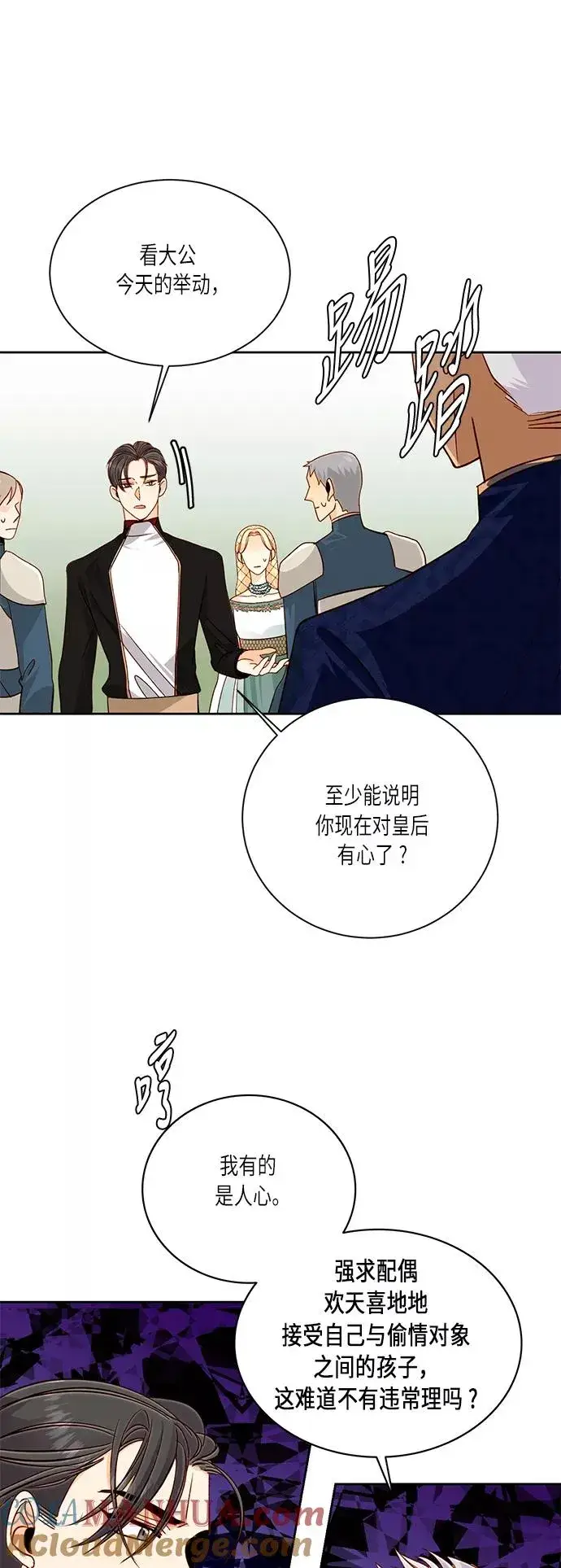 漫画《再婚皇后》第39话第19张图