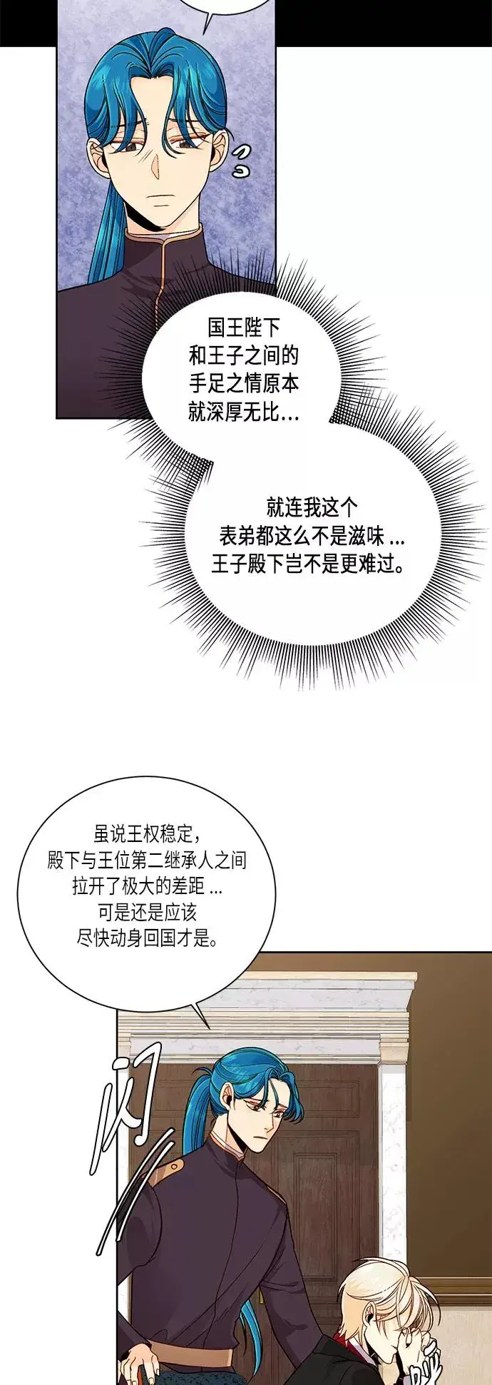 漫画《再婚皇后》第39话第2张图