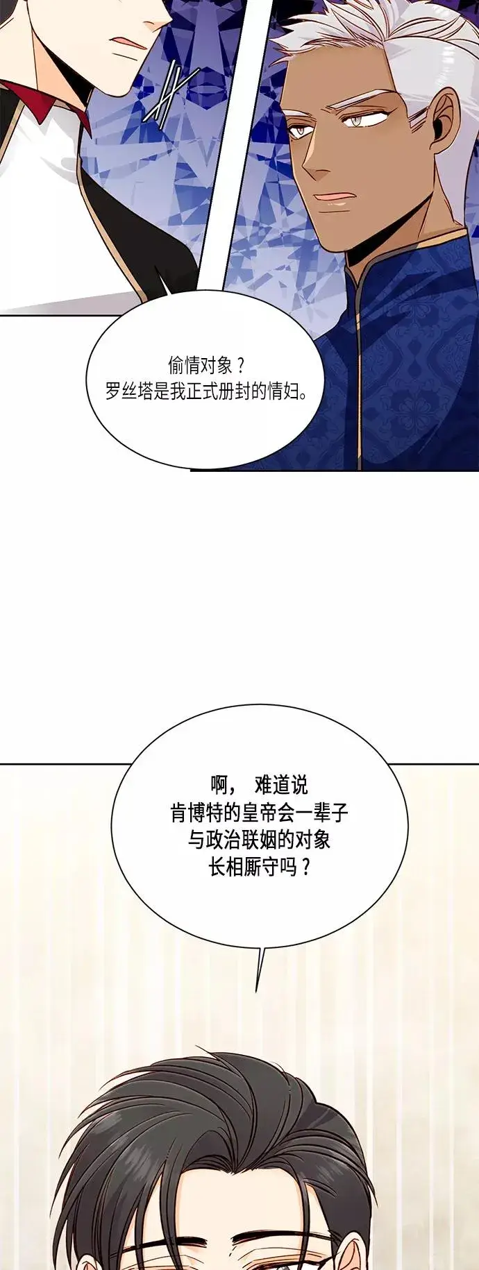漫画《再婚皇后》第39话第20张图