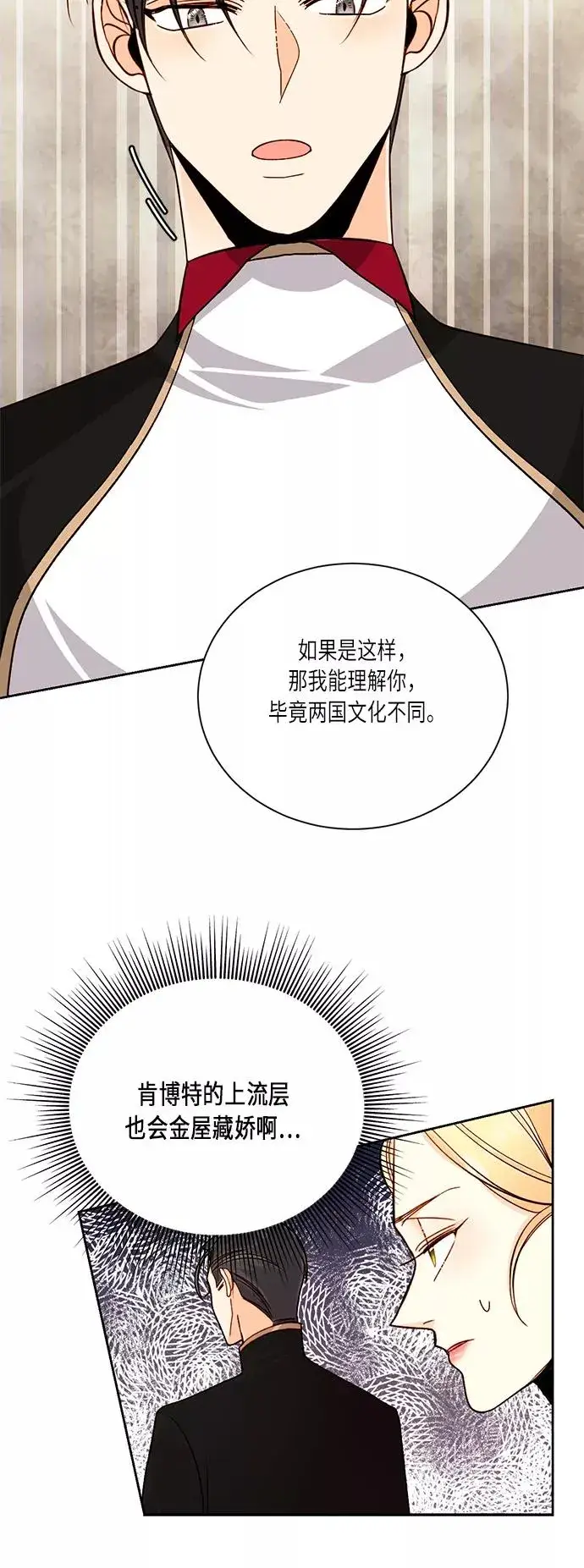 漫画《再婚皇后》第39话第21张图